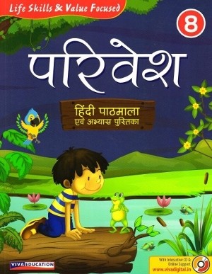 Viva Parivesh Hindi Pathmala With Cd 2018 Edition Class VIII